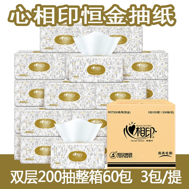 心相印RDT200商用塑装纸面巾（60包）