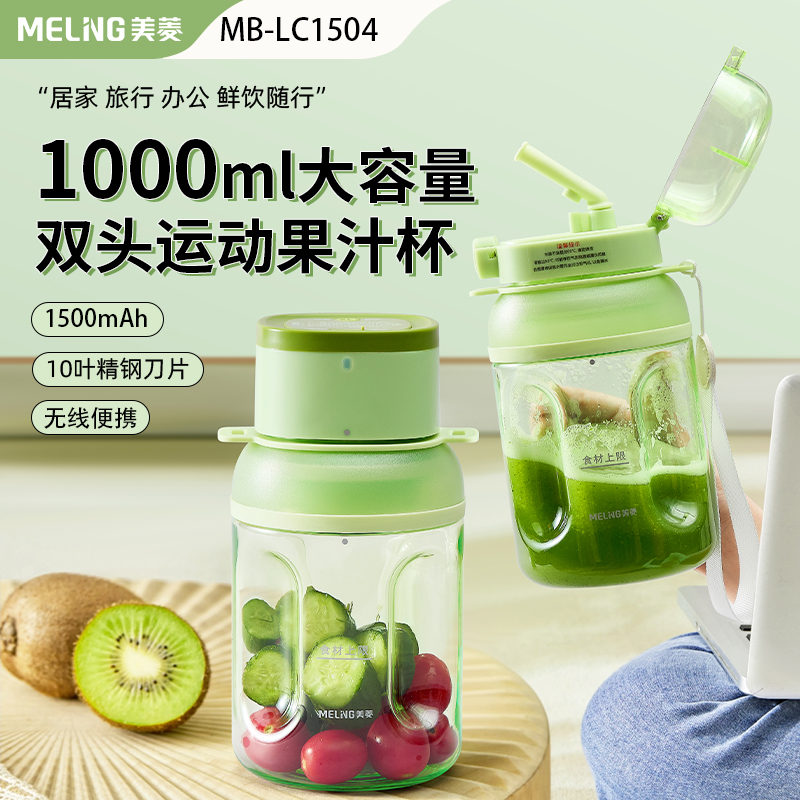 美菱便携果汁吨吨杯MB-LC1504