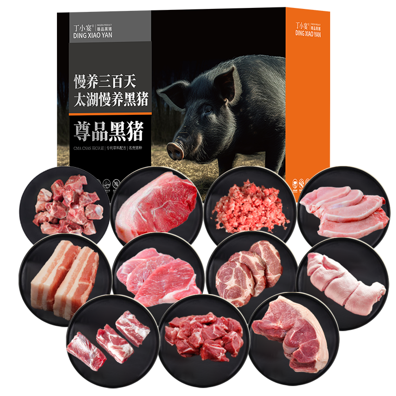 丁小宴尊品黑猪1098型4500g