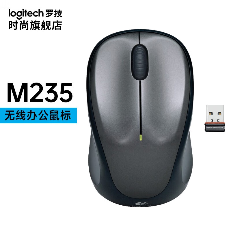 罗技（Logitech）M235无线鼠标