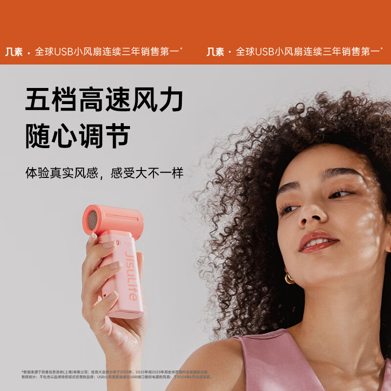 几素手持风扇Life9（3600mAh）