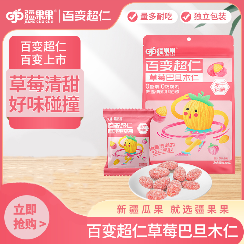 疆果果草莓巴旦木仁120g