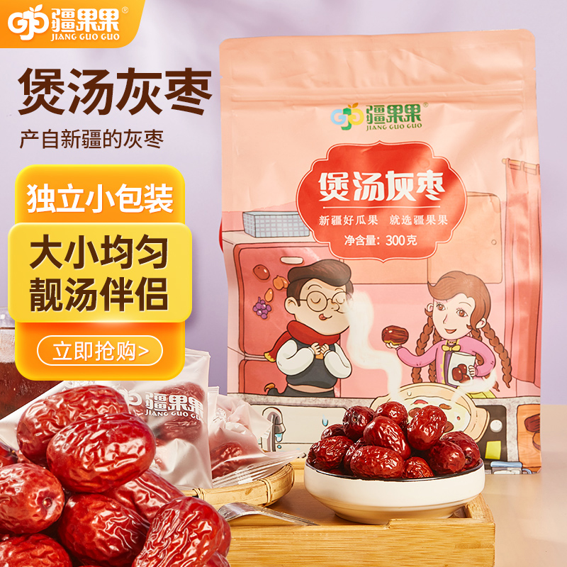 疆果果煲汤灰枣300g*2