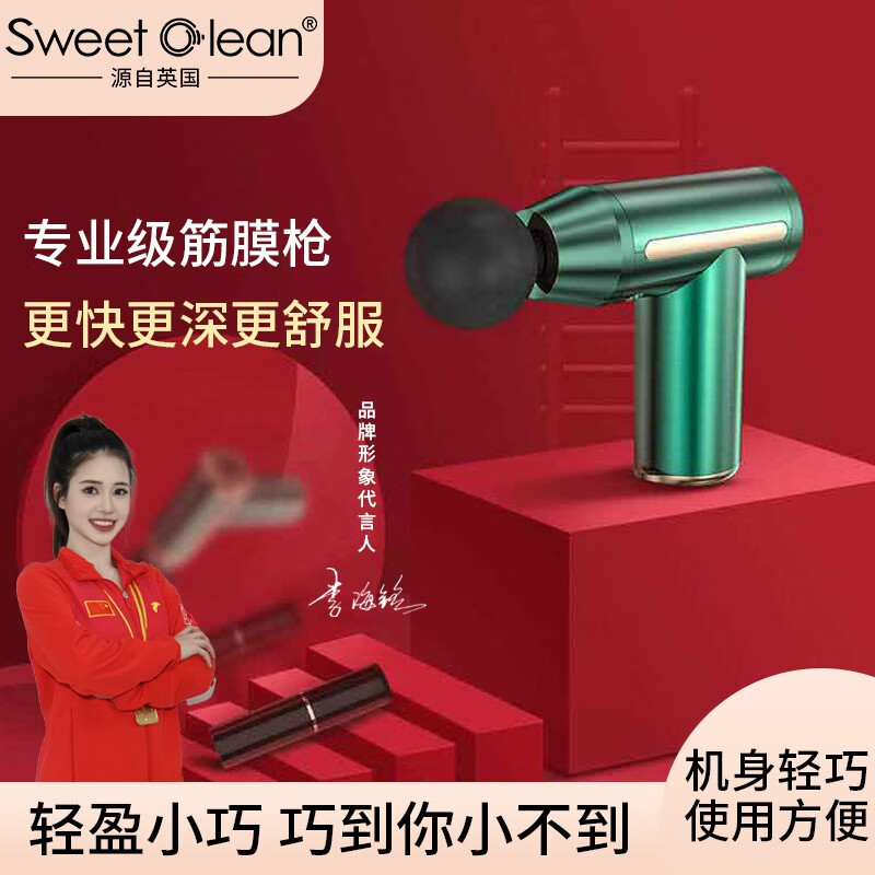 英国SweetClean无线筋膜枪TY-717红色/绿色