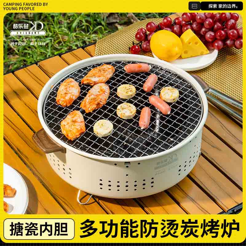 酷乐登多功能碳烤炉K07