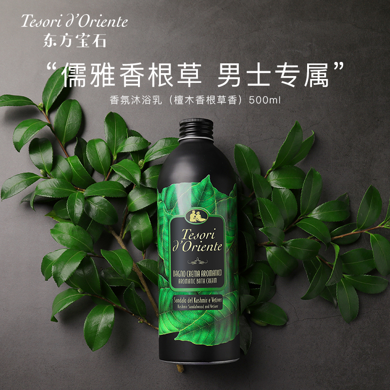 东方宝石香氛沐浴乳（檀木香根草香）500ml