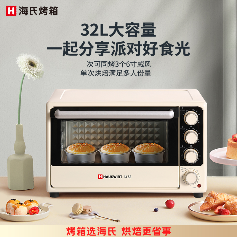 海氏i3SE家用小型多功能电烤箱TO2804E32L