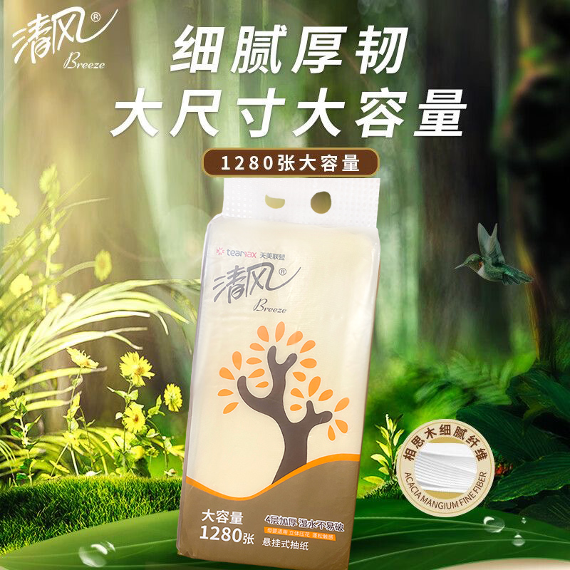 清风牌4层320抽/提悬挂抽纸（底部抽）*1提