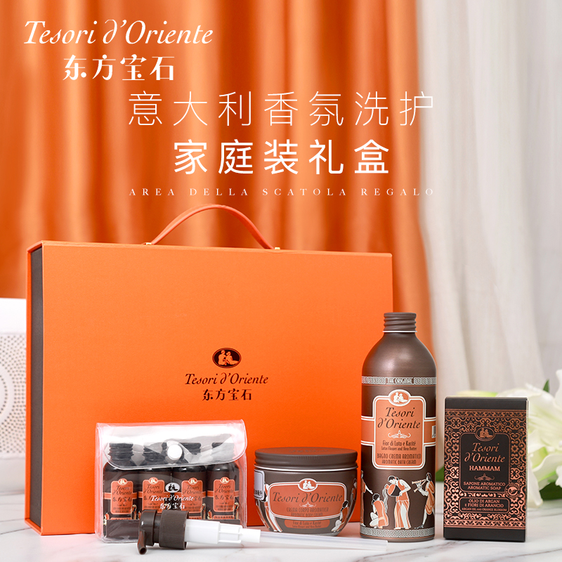 东方宝石爱马仕橙SPA香氛四件套