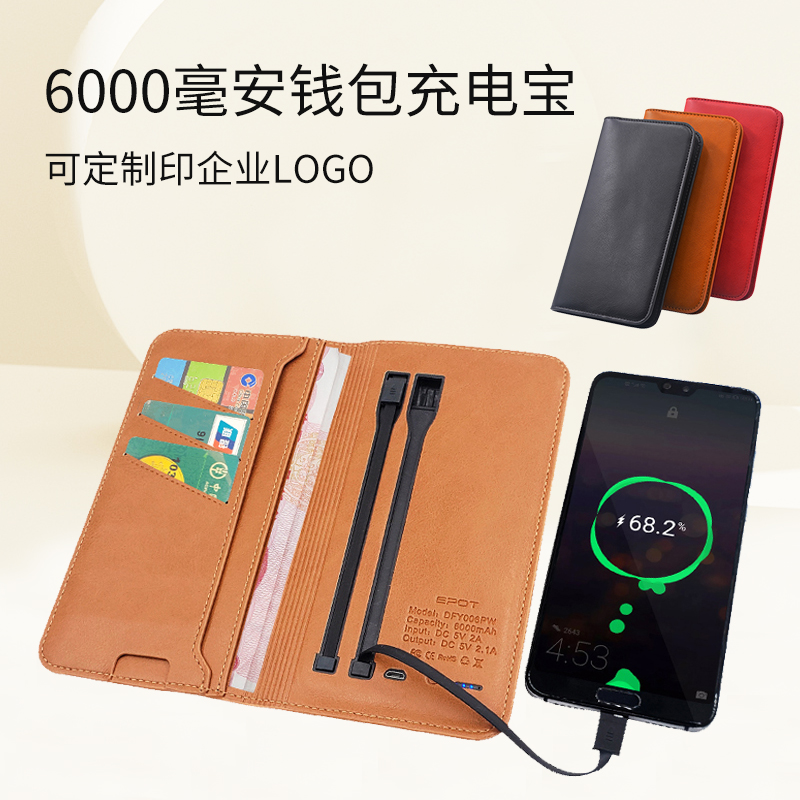 东方韵/EPOT钱包充电宝移动电源