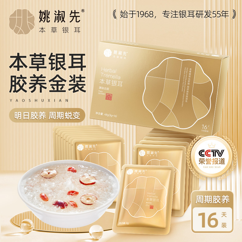 姚淑先本草银耳48克袋装银耳