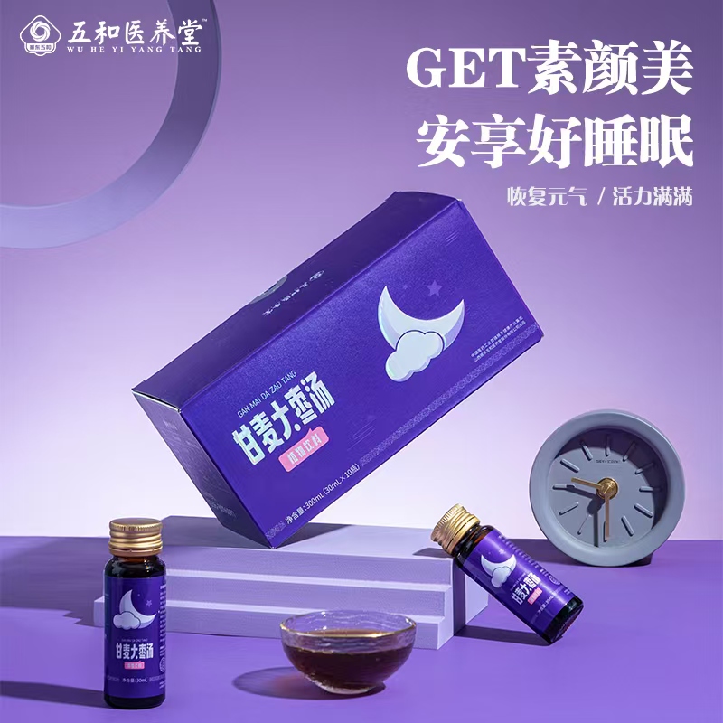 五和医养堂甘麦大枣汤30ml*10瓶