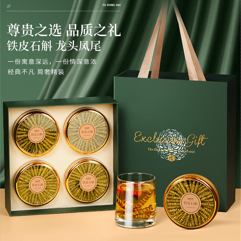 福东海长石斛礼盒220克/盒（55克x4）