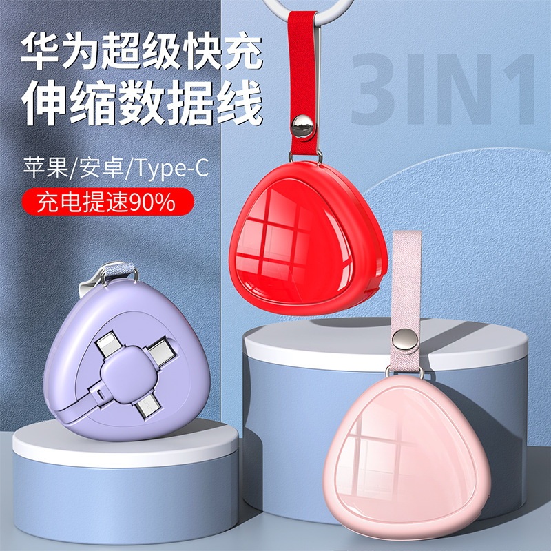 遥里逊雨滴三合一伸缩数据线YLX-330