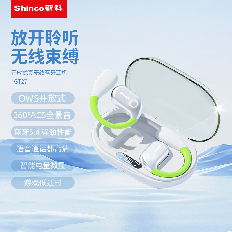 极时代开放式真无线蓝牙耳机GT27