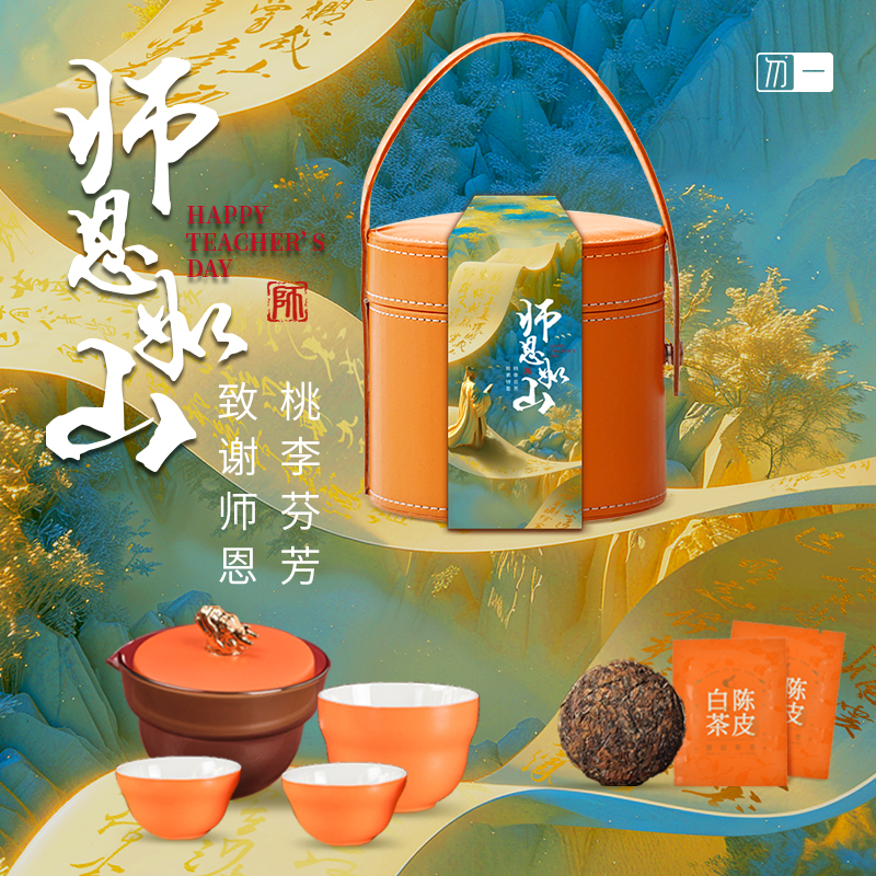 勿一师恩如山商务伴手礼公司员工福利教师办公入职礼品实用礼盒