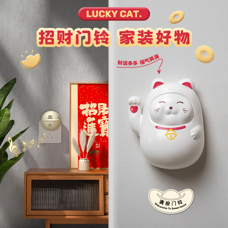 天蜗招财猫无线门铃SY-047