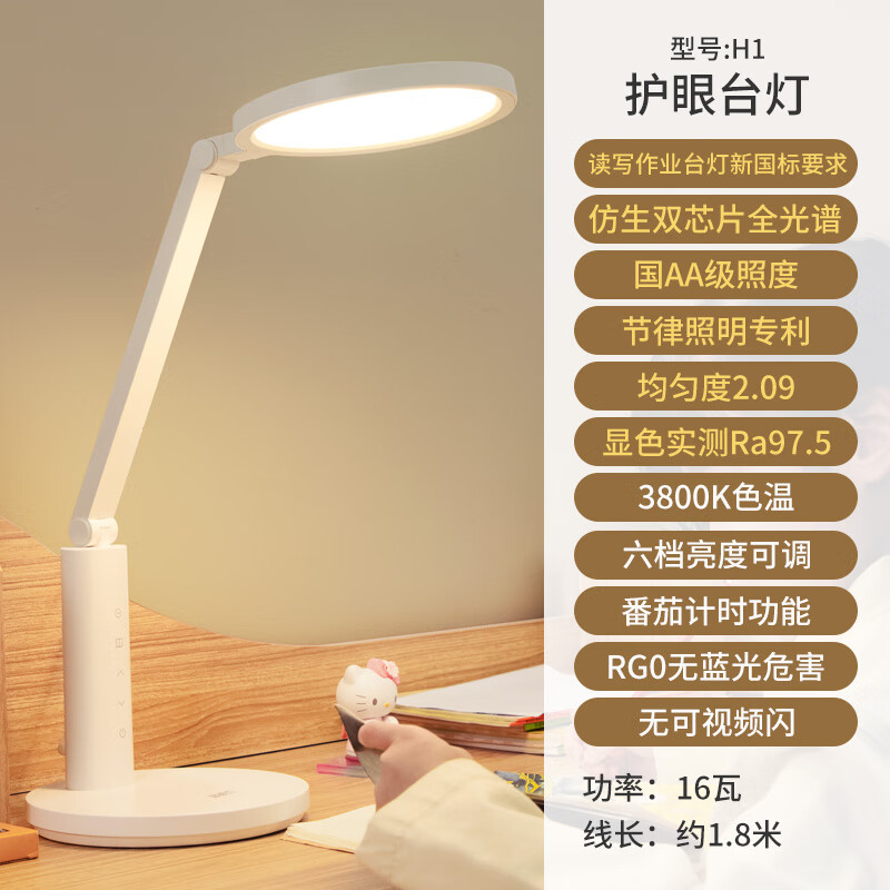 好视力学习台灯H1