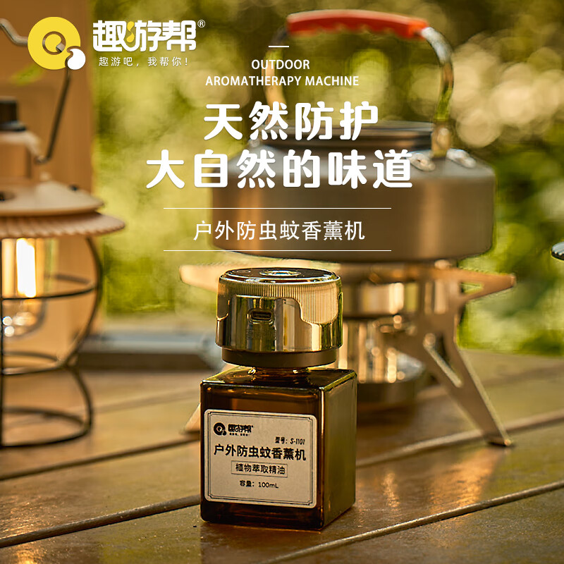 趣游帮户外防虫蚊香薰机S-1101