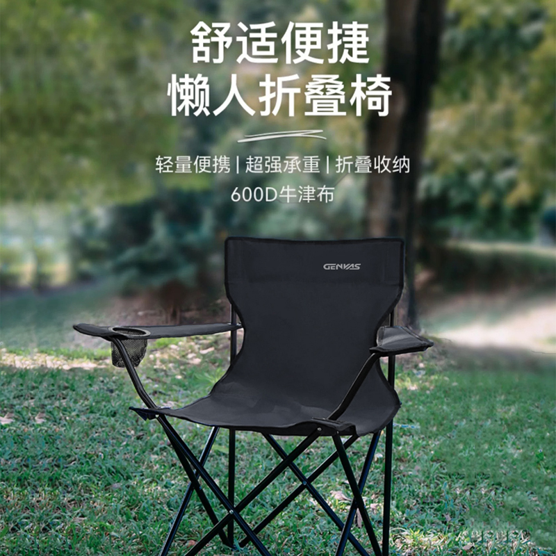 君华仕（GENVAS）户外露营扶手椅GS22665007