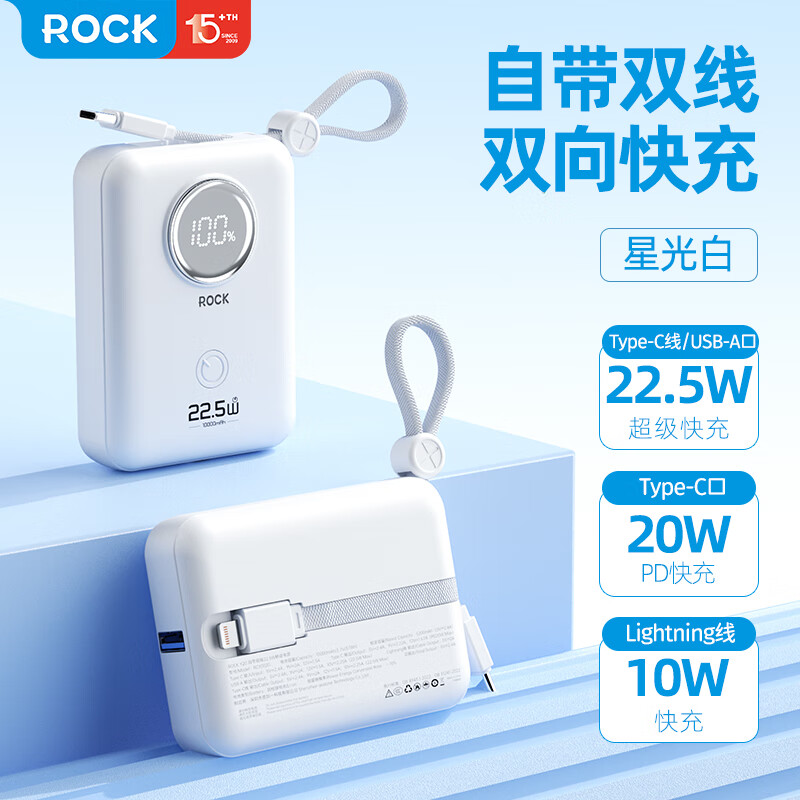 ROCKY20自带双线22.5W移动电源10000mAh