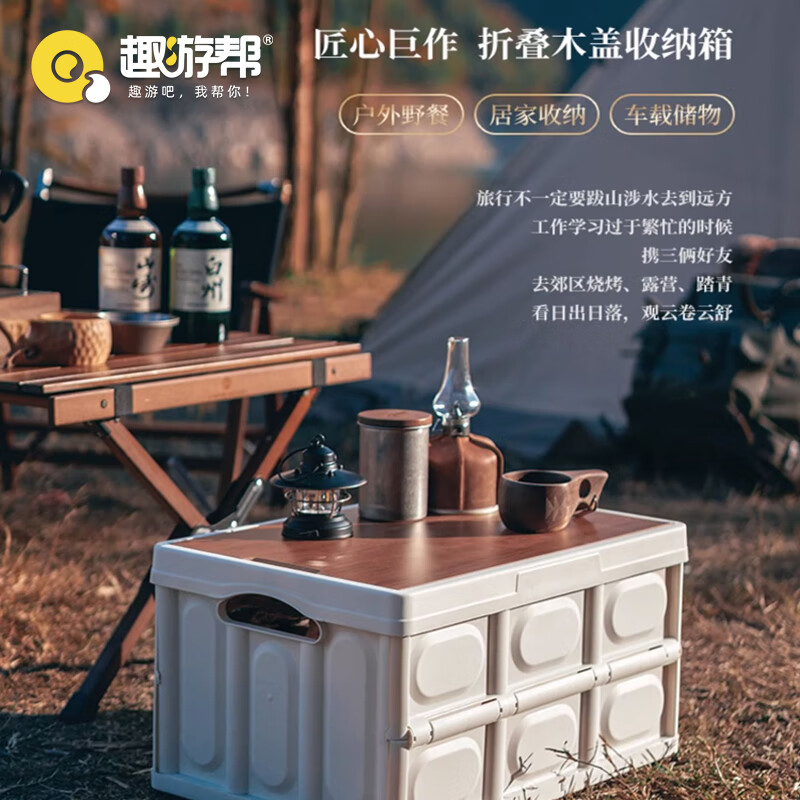 趣游帮木盖款折叠收纳箱15L（Q515-15L）