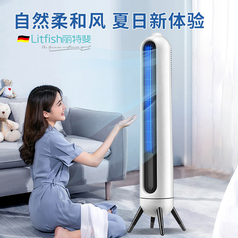 丽特斐塔扇易拆洗无叶风扇摇头塔立体扇FT75-YG04