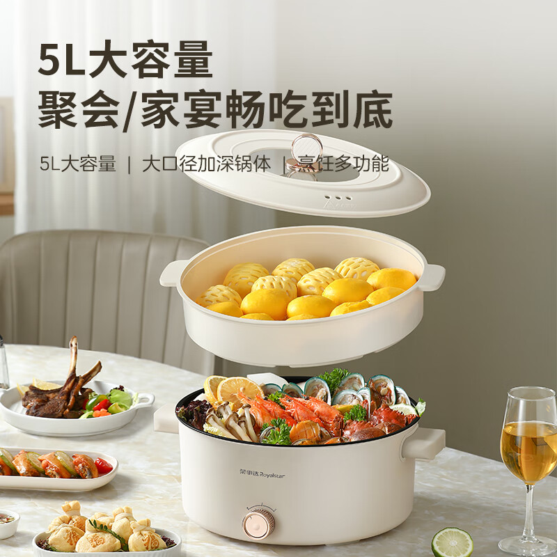 荣事达电火锅RHG529M