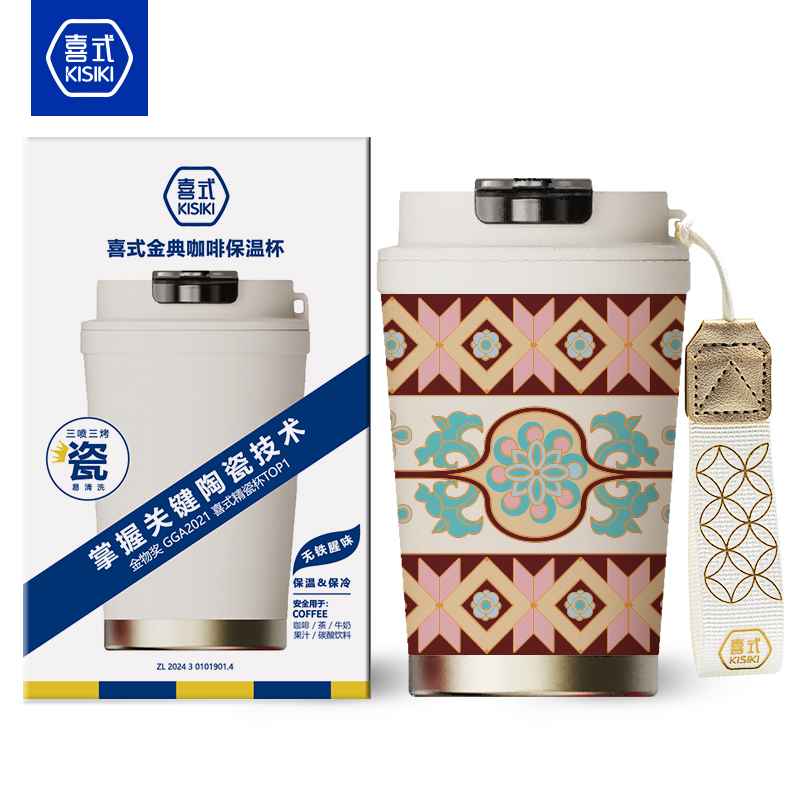 喜式金典陶瓷咖啡保温杯KS24-JD418（JD7如意）