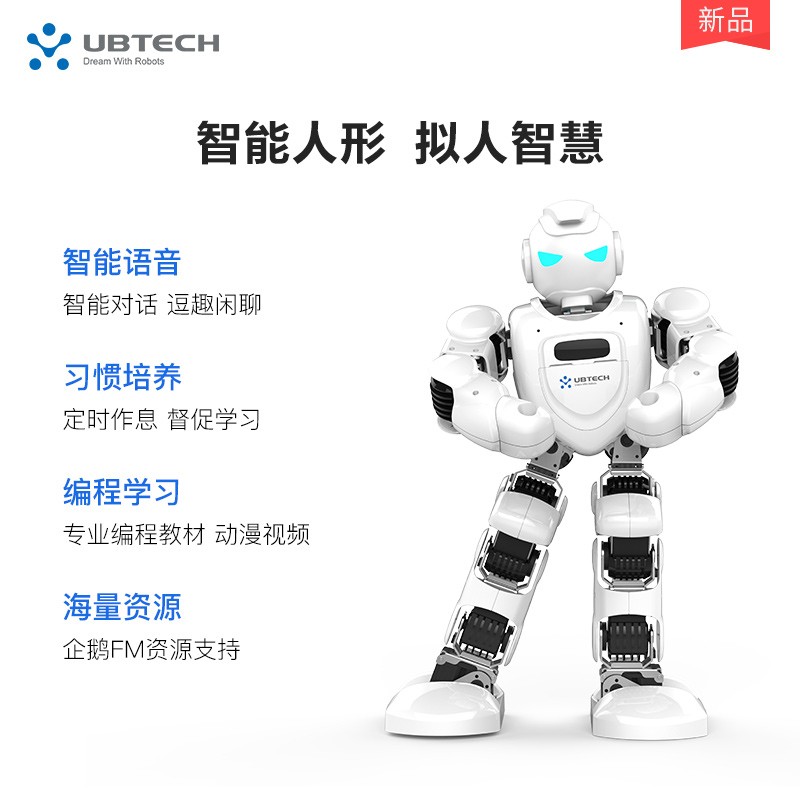 优必选教育机器人EBOT