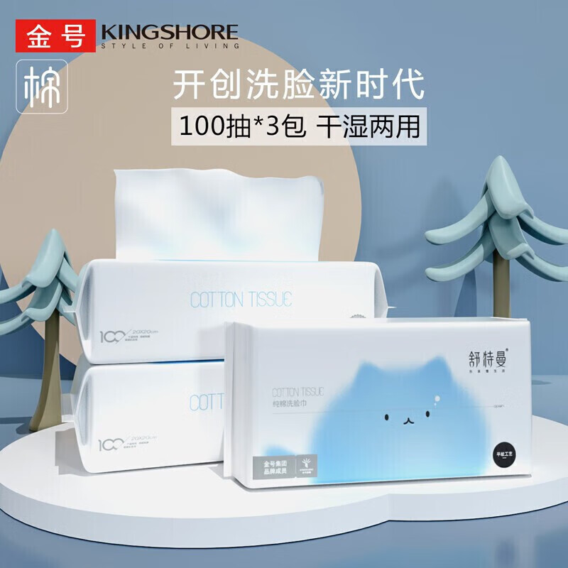金号棉柔巾一次性洗脸巾纯棉抽纸手帕干湿柔巾3包300抽