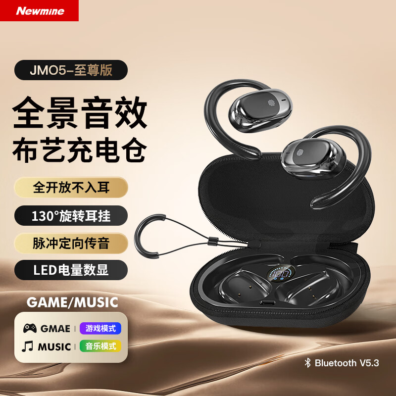 纽曼JM05至尊版挂耳式无线骨传导概念蓝牙耳机多色