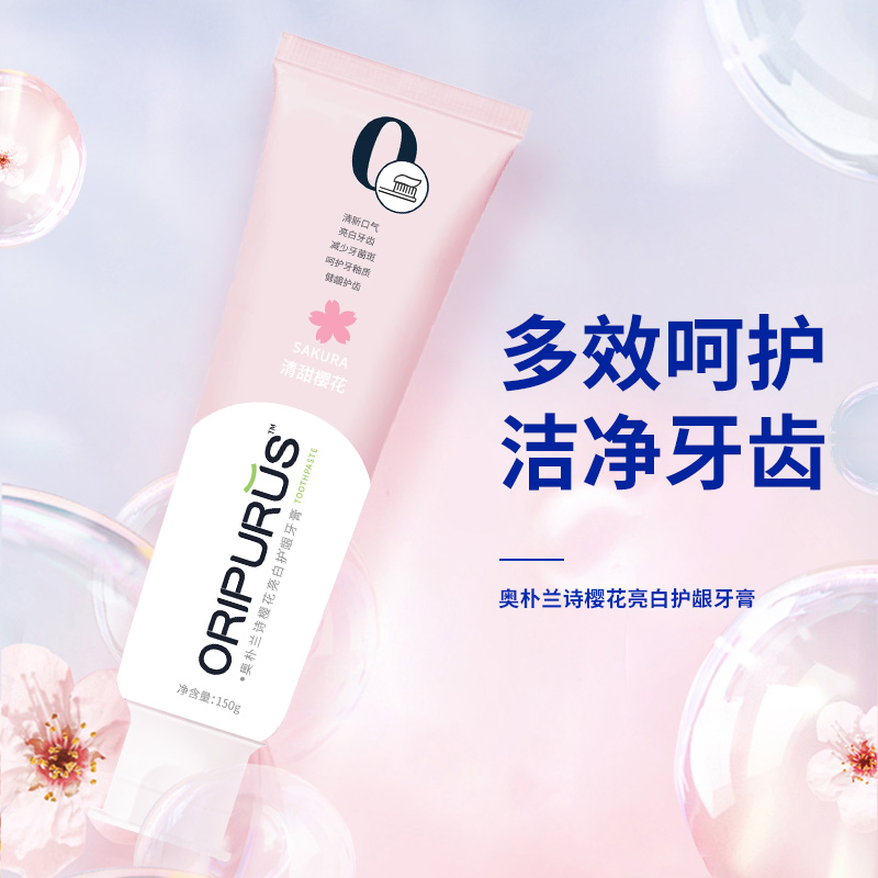 奥朴兰诗ORIPURUS樱花亮白护龈牙膏150g