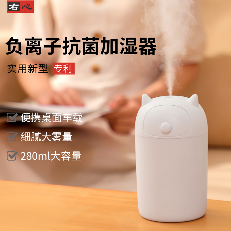 右心抗菌加湿器负离子抑菌便携加湿器桌面车载加湿器LOGO定制