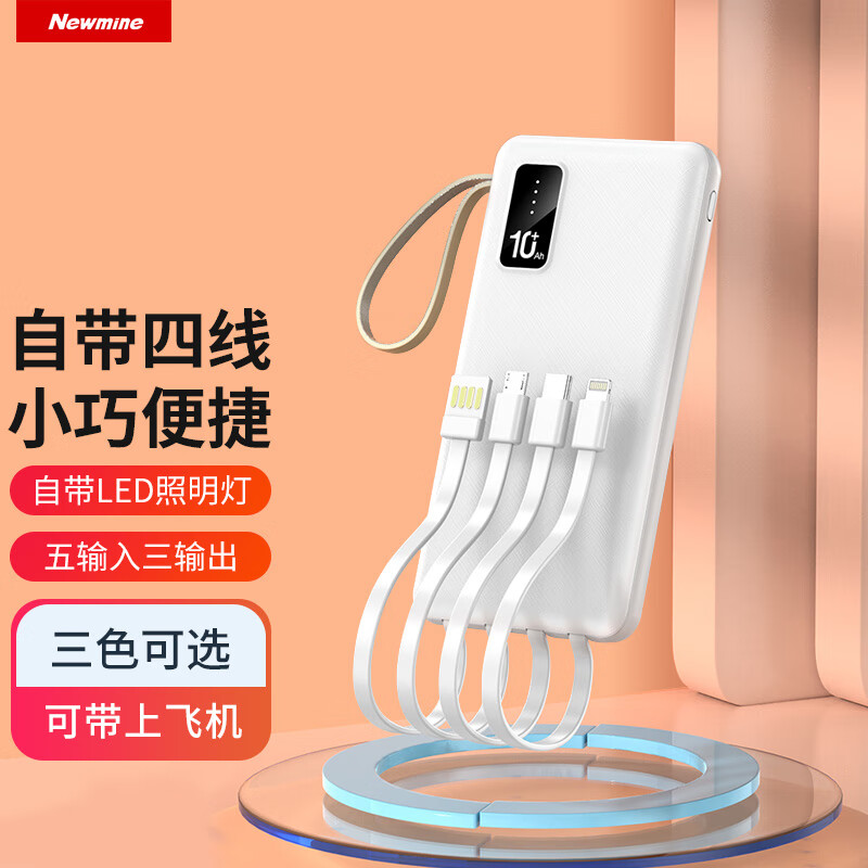 曼AL06自带四线可插拔1万毫安时充电宝白色