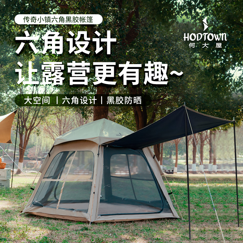 何大屋传奇小镇六角黑胶帐篷HDW1516