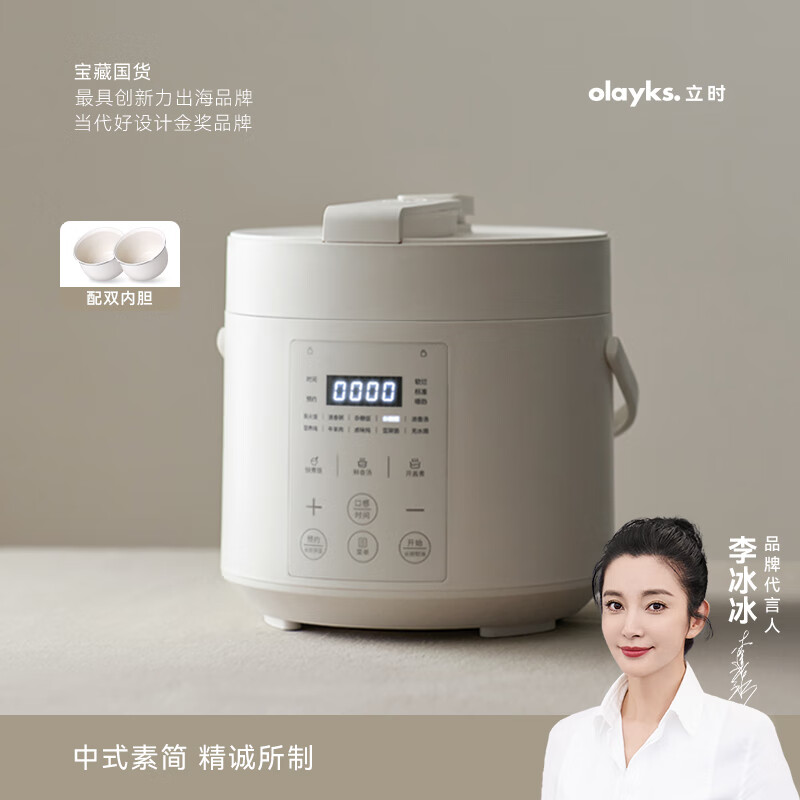 olayks.立时智能电压力锅（双胆）YBW2001B
