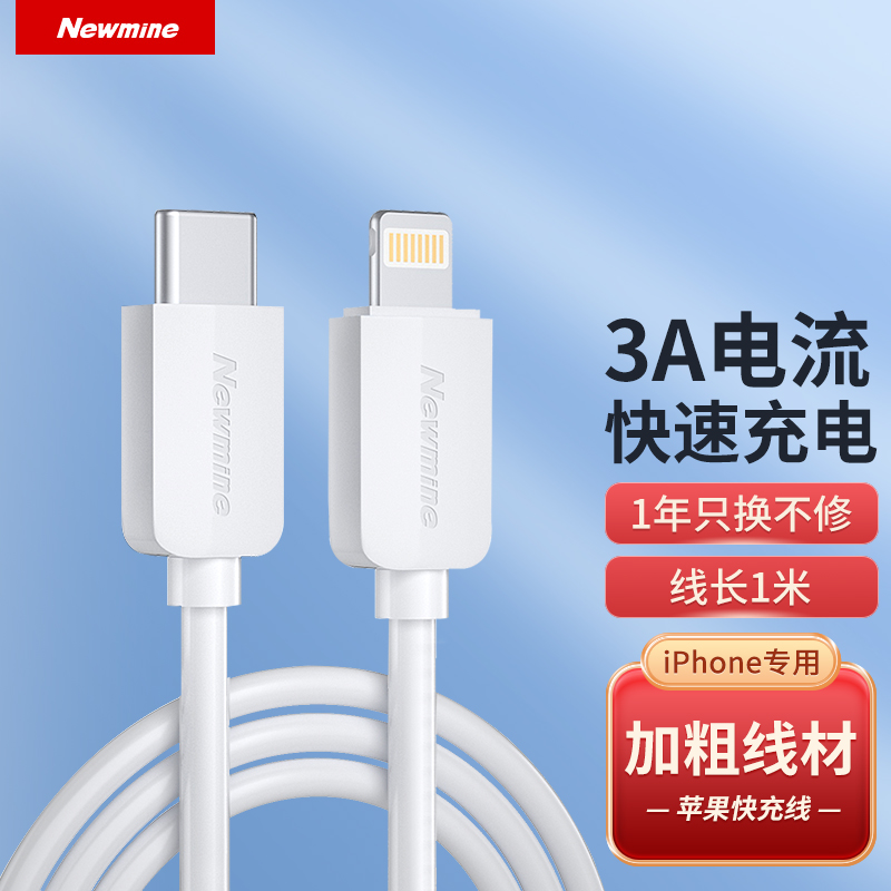 纽曼CP01苹果数据线快充PD20W1.2米白