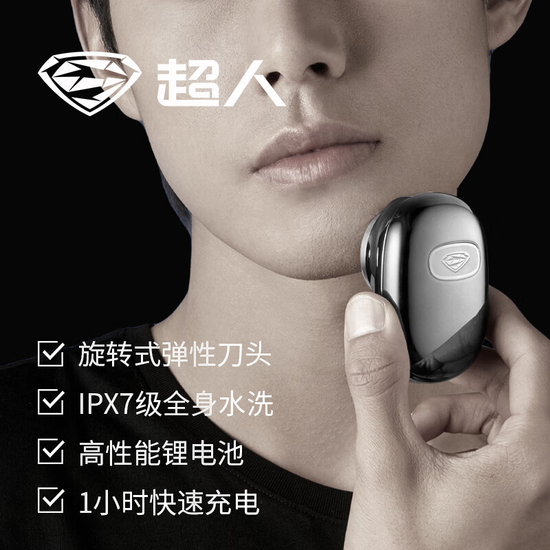 SID超人MINI便携全身水洗快充剃须刀HS157