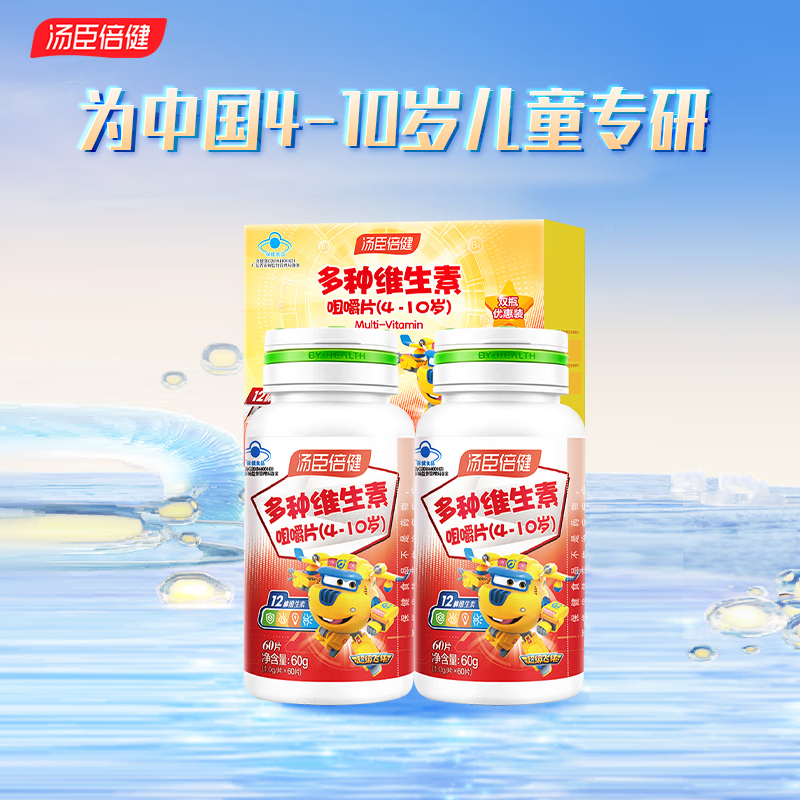 汤臣倍健多种维生素咀嚼片(4-10岁)优惠装（60片*2）