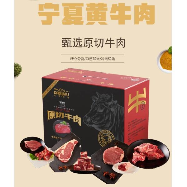 大地极物宁夏黄牛肉牛气冲天礼盒898型