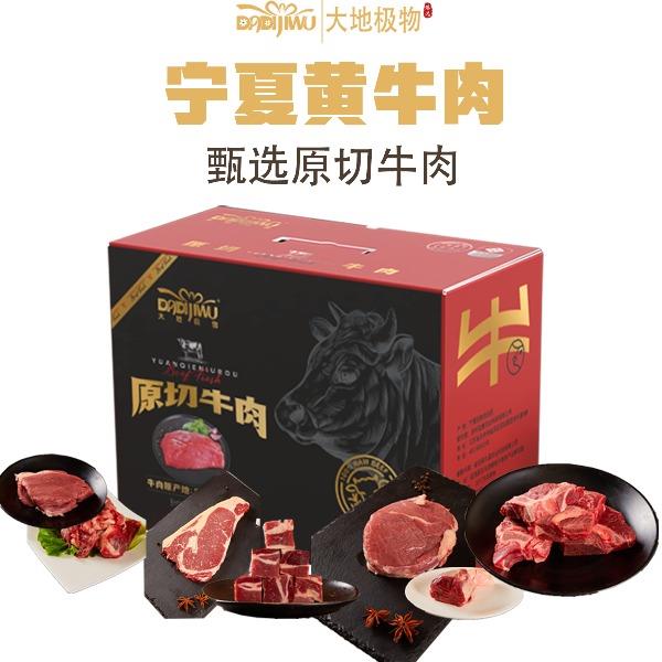 大地极物宁夏黄牛肉豪牛盛宴礼盒998型