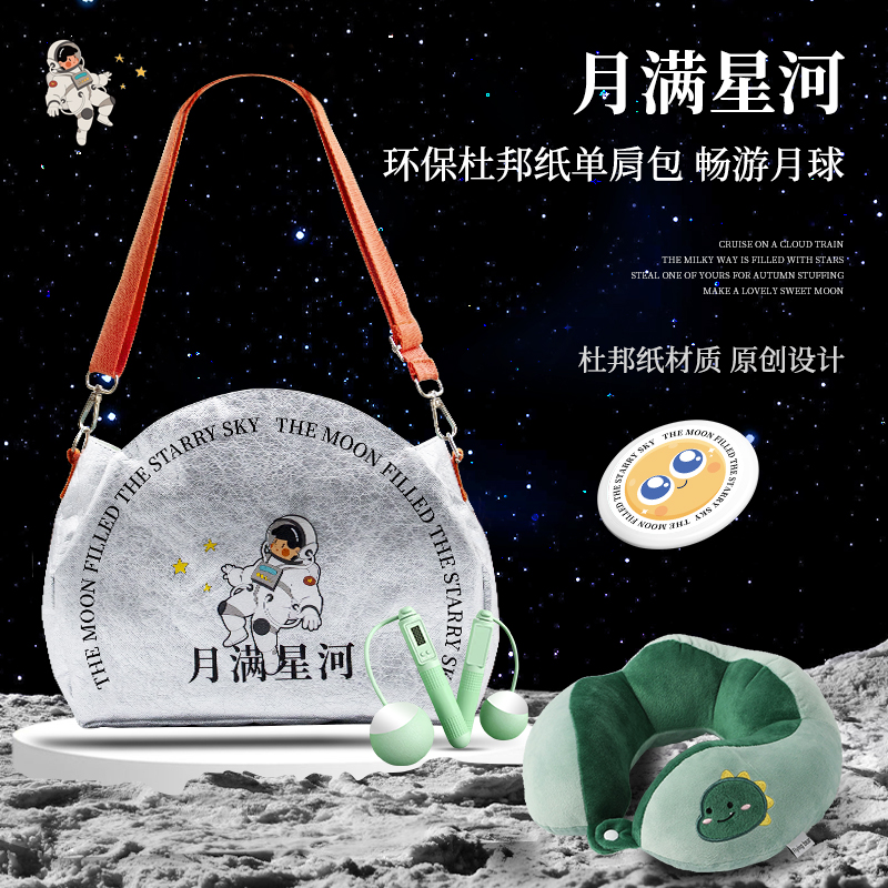 原创杜邦纸多功能实用单肩包套装创意员工福利组合礼品