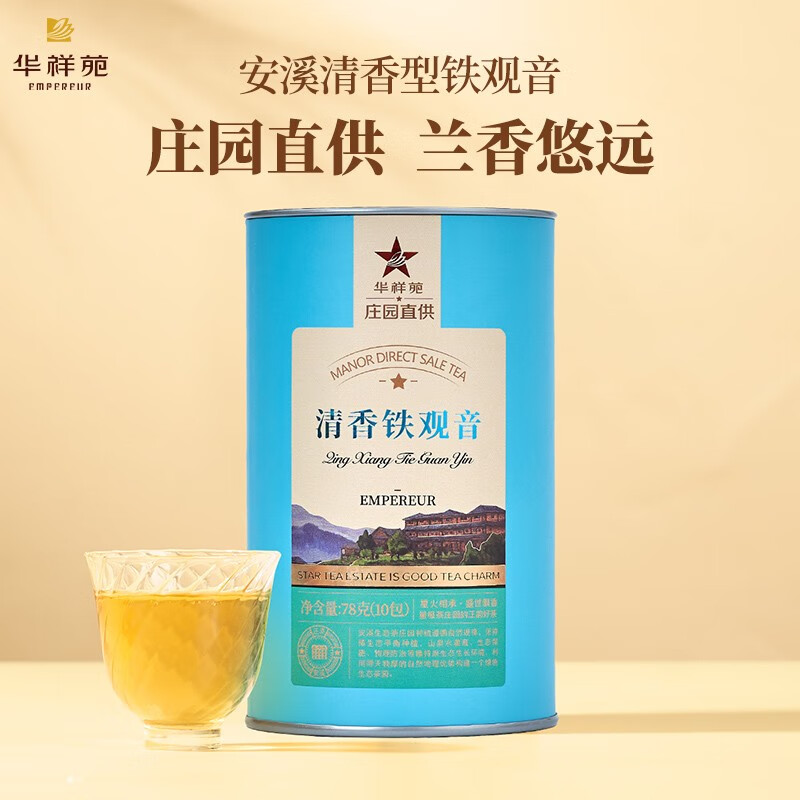 华祥苑-清香型安溪铁观音茶叶商务办公口粮端午节礼品（无礼袋）
