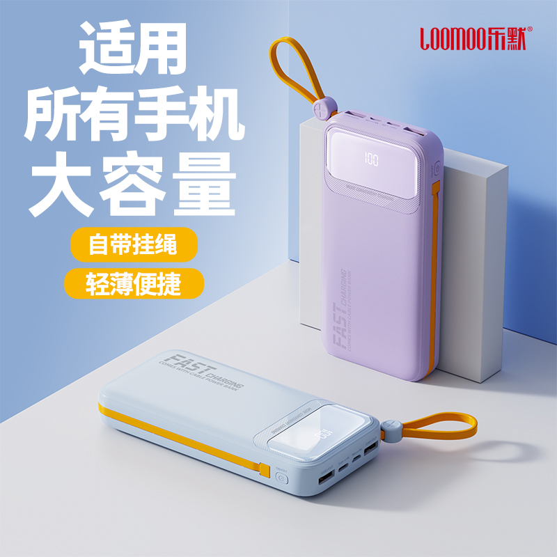 超级快充便捷20000移动电源（快充）LPB-256
