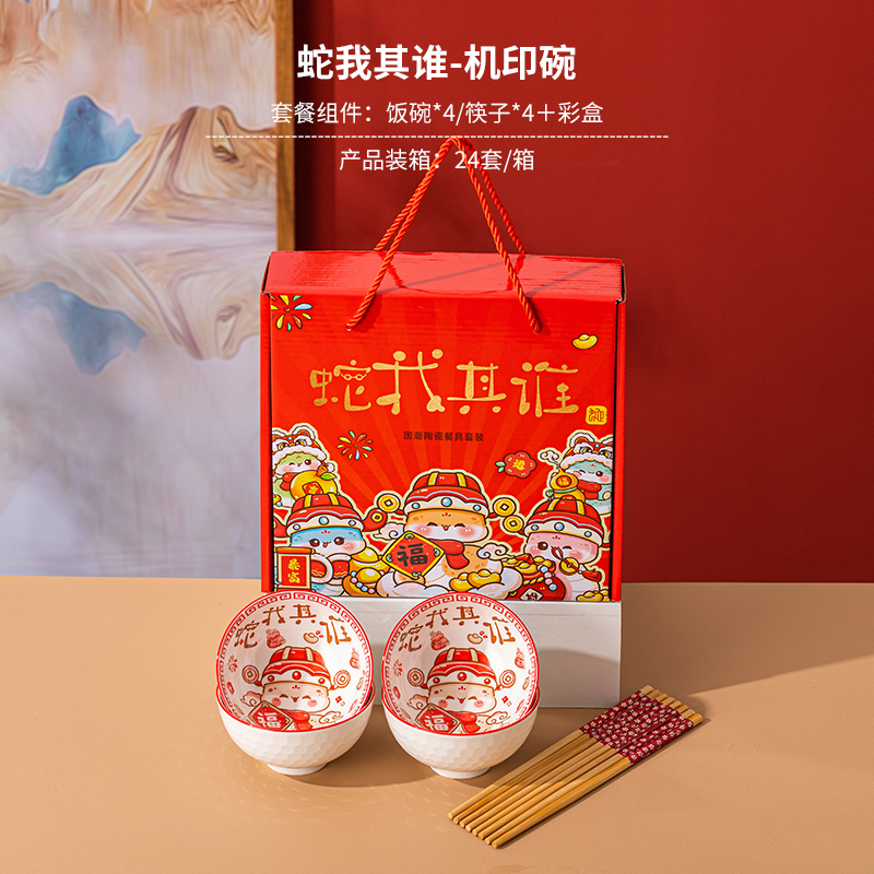 瑾明礼蛇我其谁机印碗4碗4筷餐具套装