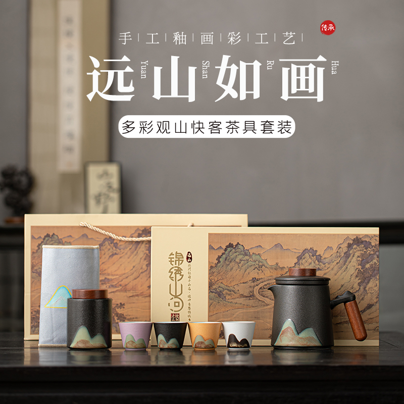 尾桥下窑锦绣山河木柄快客茶叶罐茶具套装商务会议办公伴手礼