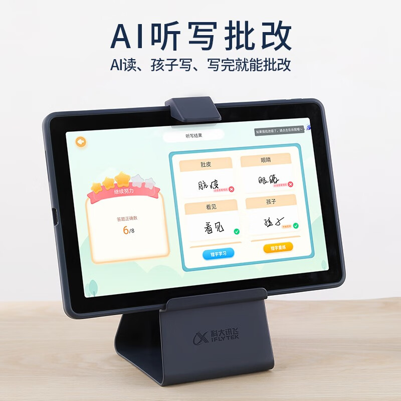 科大讯飞智能AI学习机A10D（4+64G）