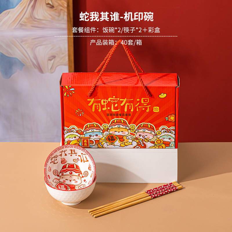 瑾明礼蛇我其谁机印碗2碗筷餐具套装