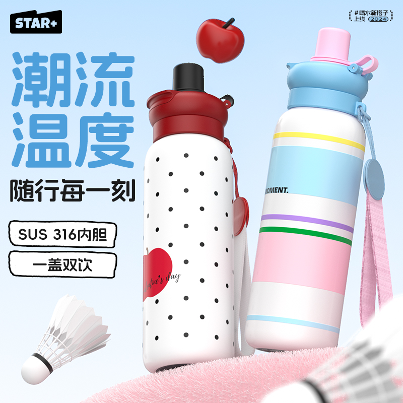 世大家玛丽苏运动保温杯